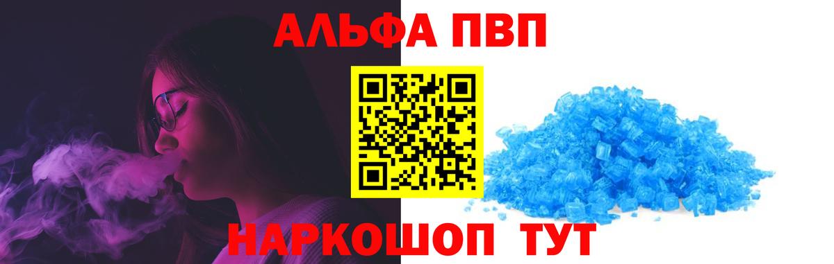 Альфа ПВП Crystall  Вход с VPN  A-PVP мука  Аша  Alpha PVP Соль 