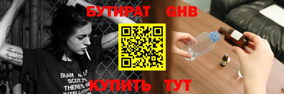 БУТИРАТ  Бутират 1.4BDO  Вход с VPN  Аша 