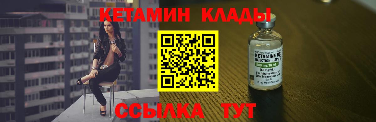 КЕТАМИН ketamine  Вход с VPN  Аша 