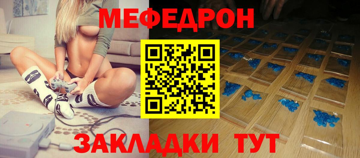 Мефедрон  МЕФ кристаллы  МЯУ-МЯУ мука  Вход с VPN  Аша 