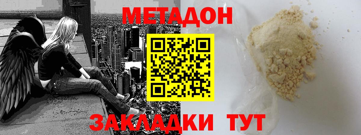 Аша  МЕТАДОН methadone  Вход с VPN  Метадон кристалл 