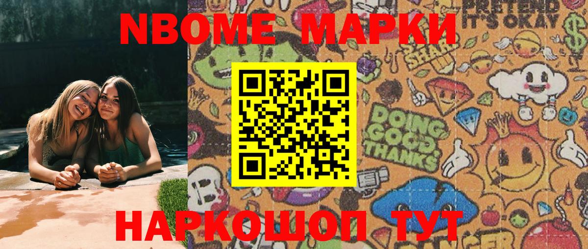 Марки NBOMe 1,5мг  Марки NBOMe 1,5мг  Вход с VPN  Аша 